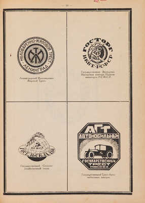 [Полный комплект] Универсальный справочник цен. М.: Коммунист, [1925-1928].